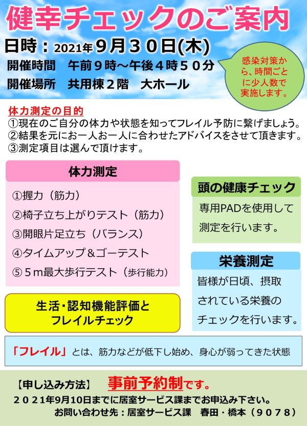 頭も身体も健やかに ～健幸チェックを実施しました。～